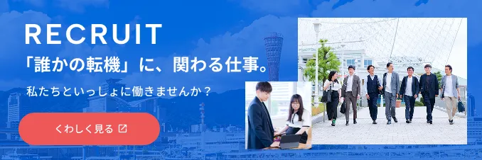 リクルートバナー